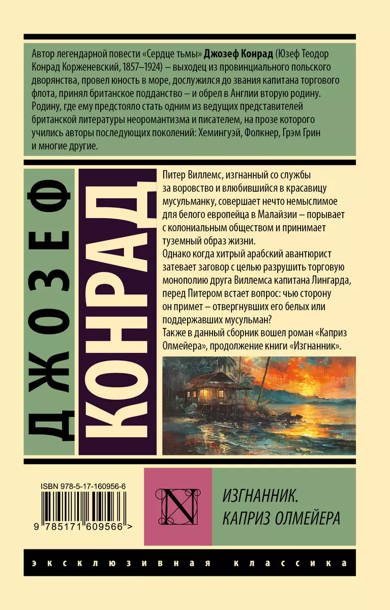 Tremtis. Ohlmeyerio užgaida
