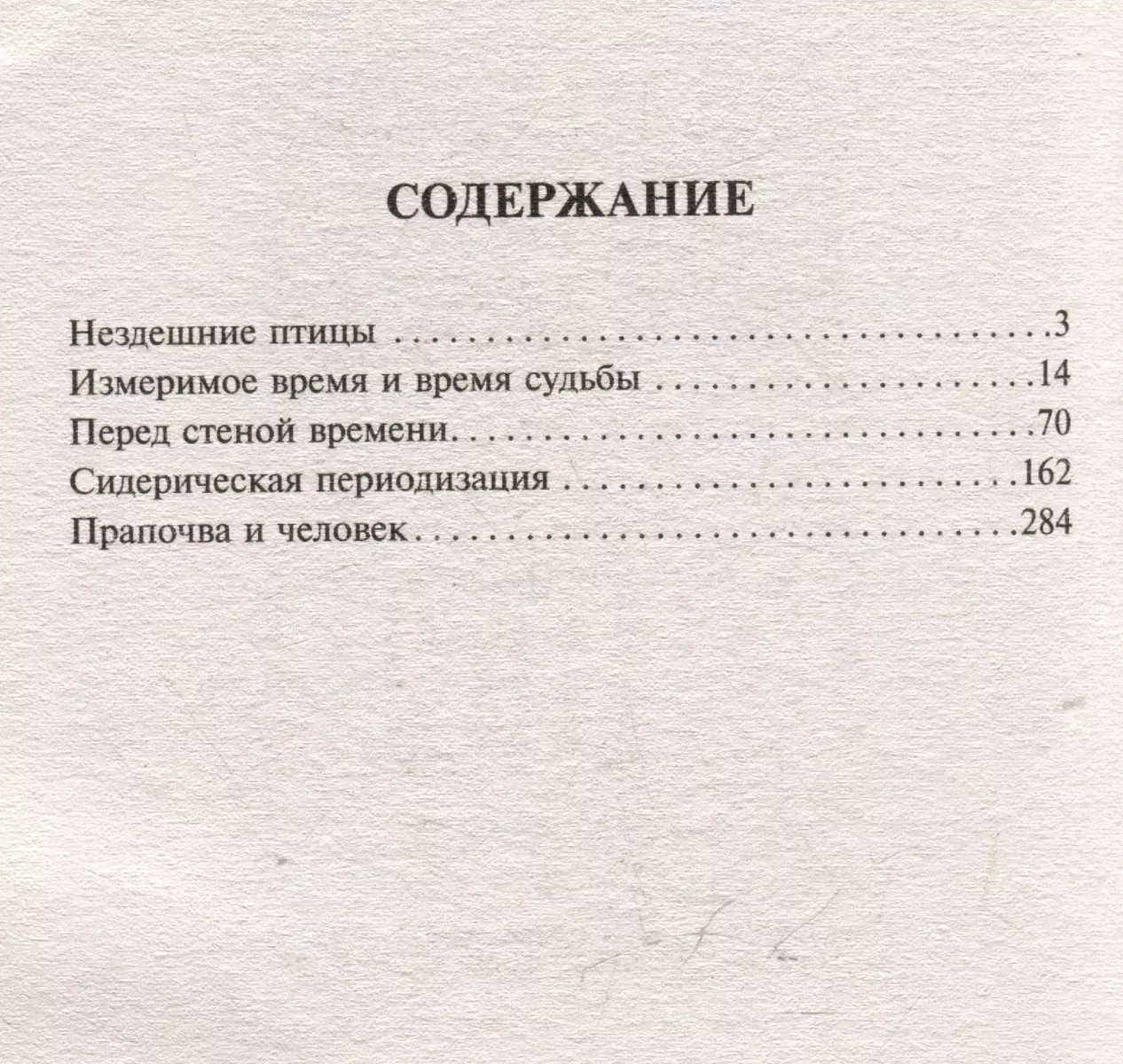 Pirms laika sienas