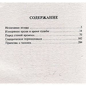 Pirms laika sienas