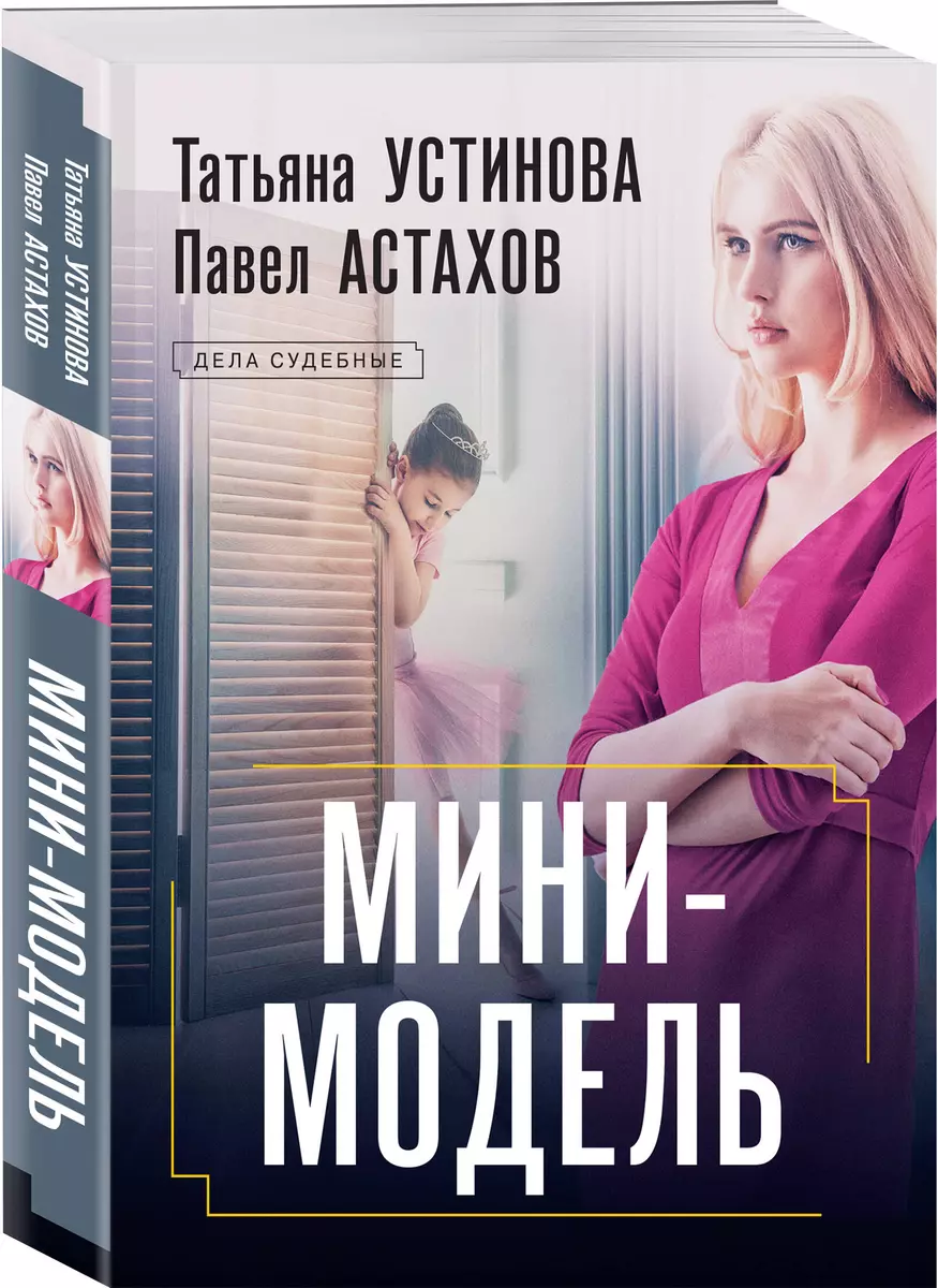 Minimodelka
