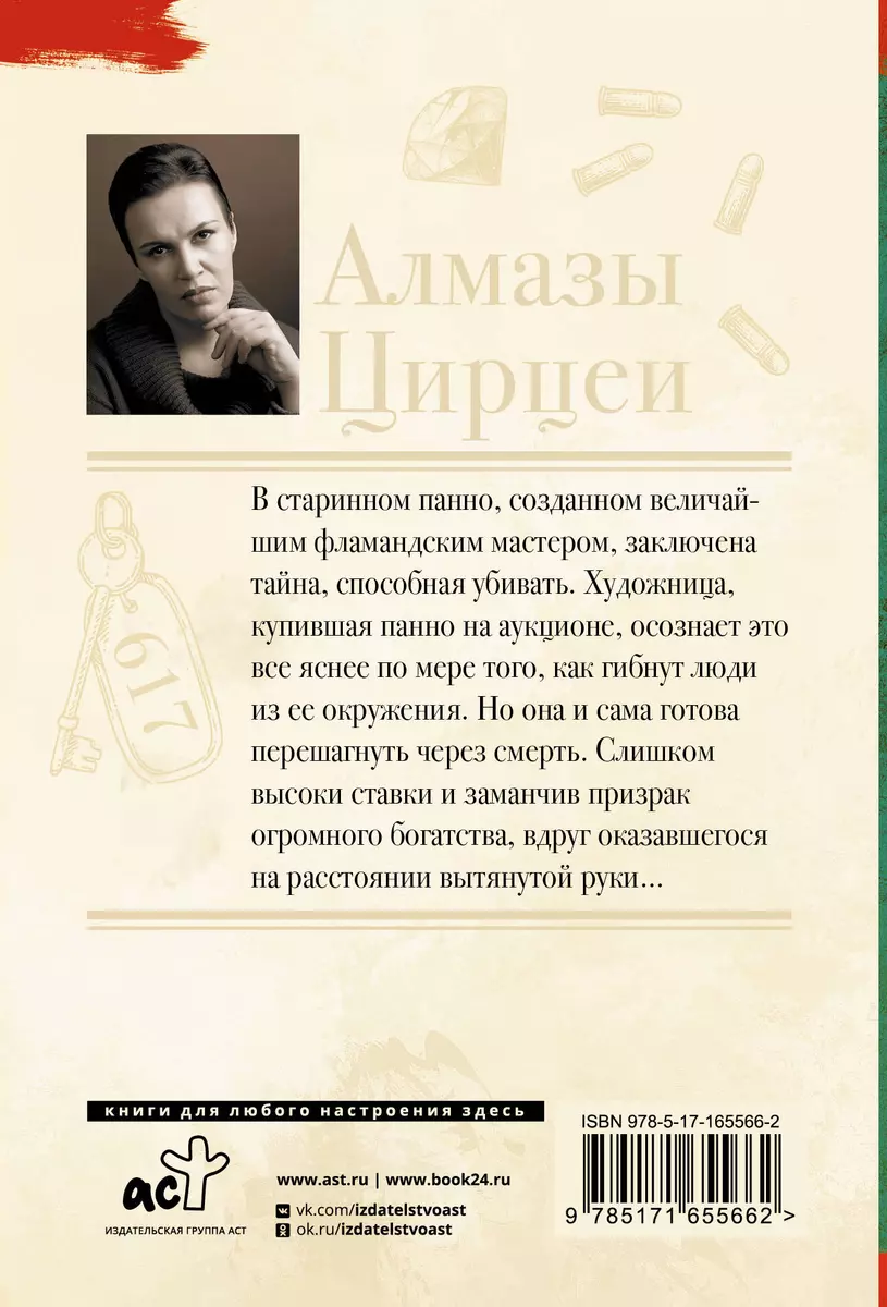 Circe deimantai