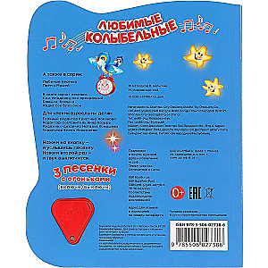 Favorite lullabies
