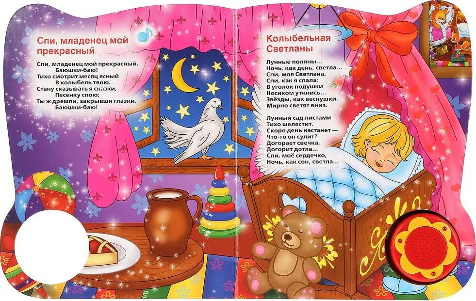 Favorite lullabies