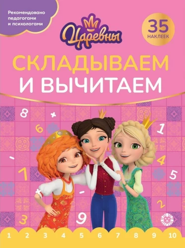 Printsesside liitmine ja lahutamine