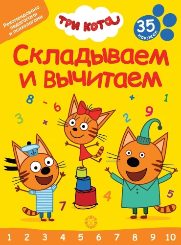 Kolme kassi liitmine ja lahutamine