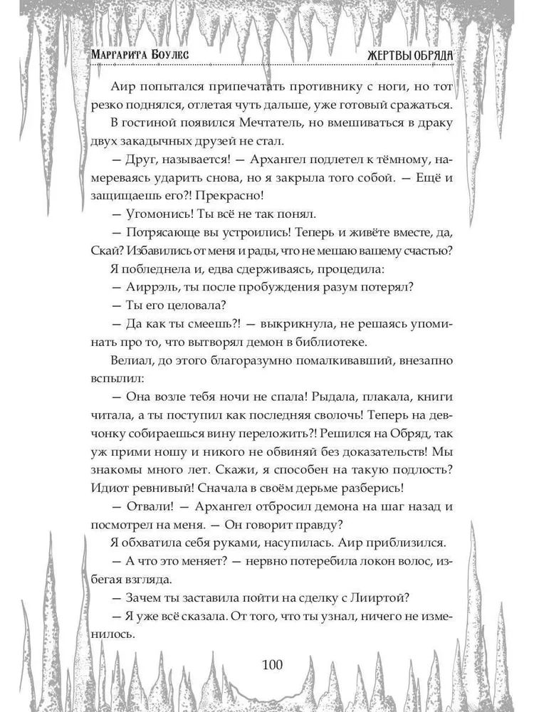 Riituse ohvrid