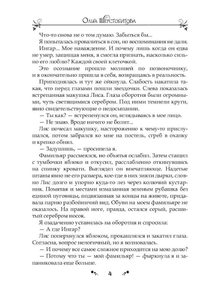 Nedorėlis raganai. Raktas į svajonę