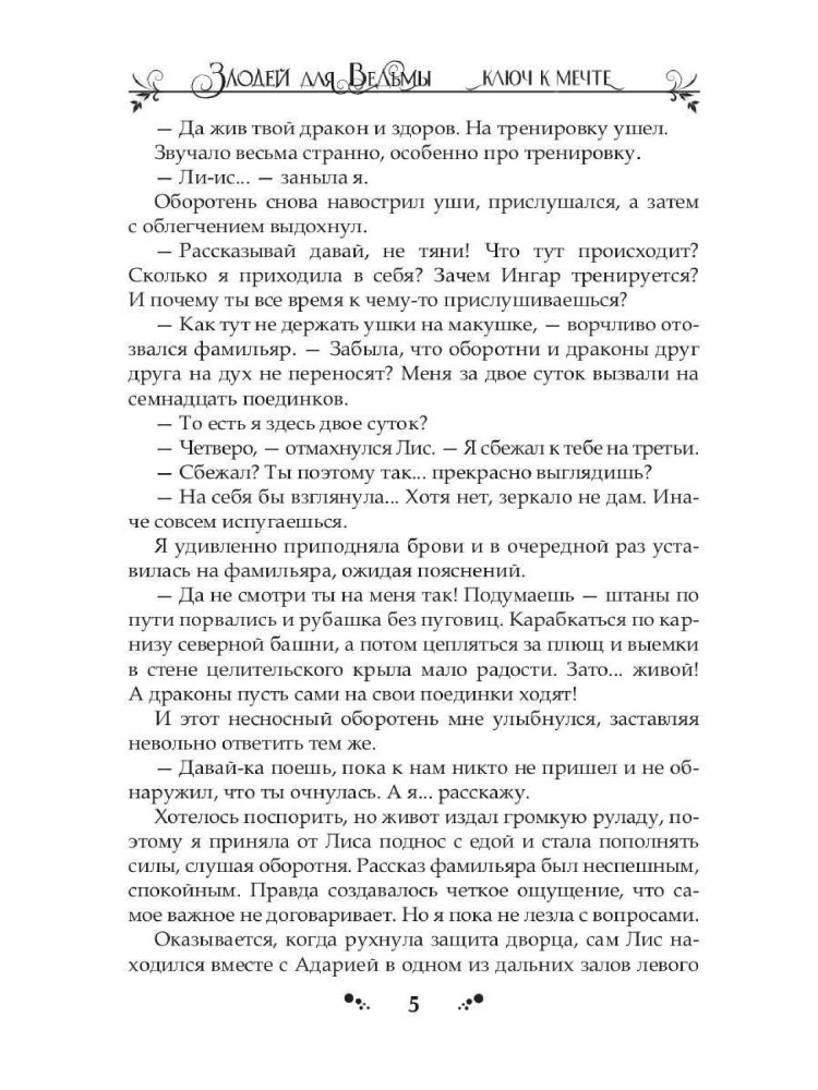 Nedorėlis raganai. Raktas į svajonę