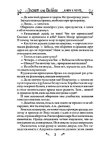 Nedorėlis raganai. Raktas į svajonę