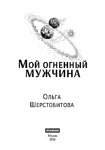 Minu tuline mees