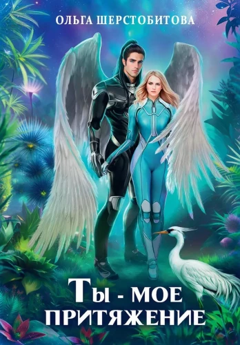 Sa oled mu atraktsioon