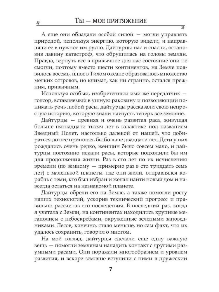 Sa oled mu atraktsioon