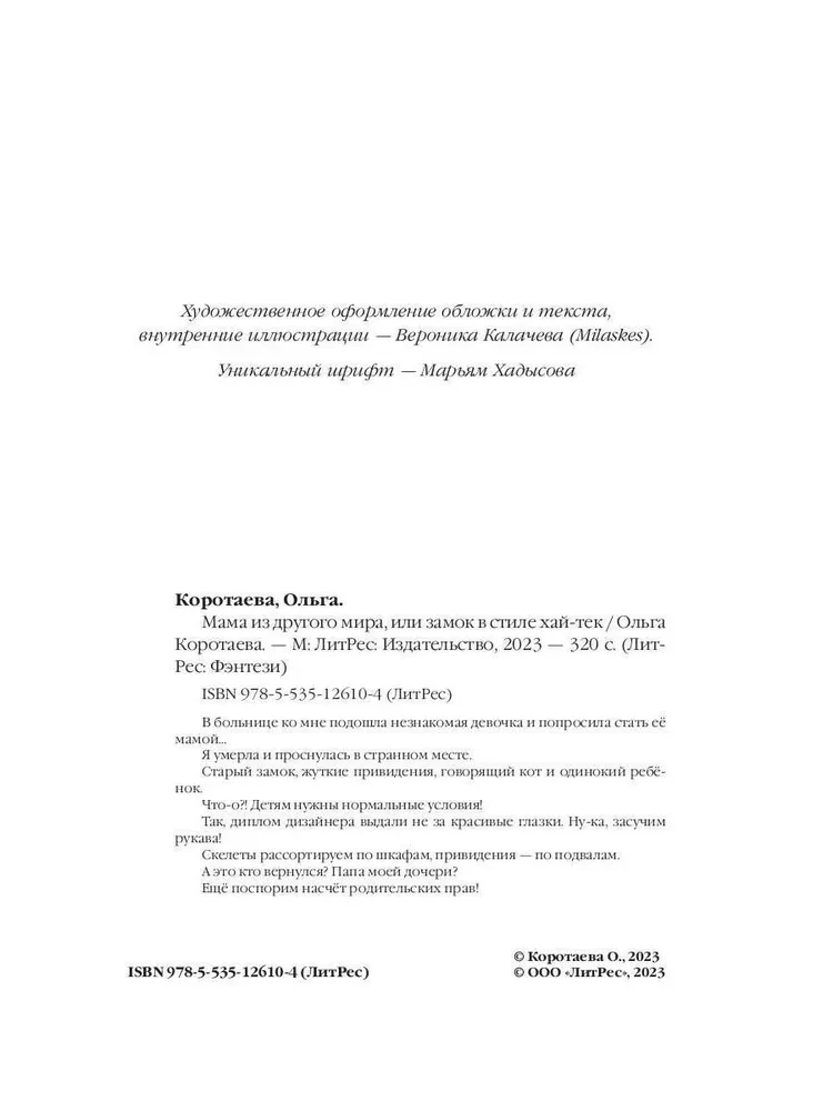 Mama iš kito pasaulio, arba aukštųjų technologijų pilis