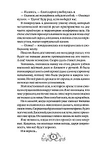 Mama iš kito pasaulio, arba aukštųjų technologijų pilis