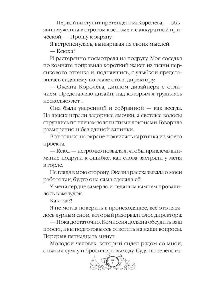 Mama iš kito pasaulio, arba aukštųjų technologijų pilis