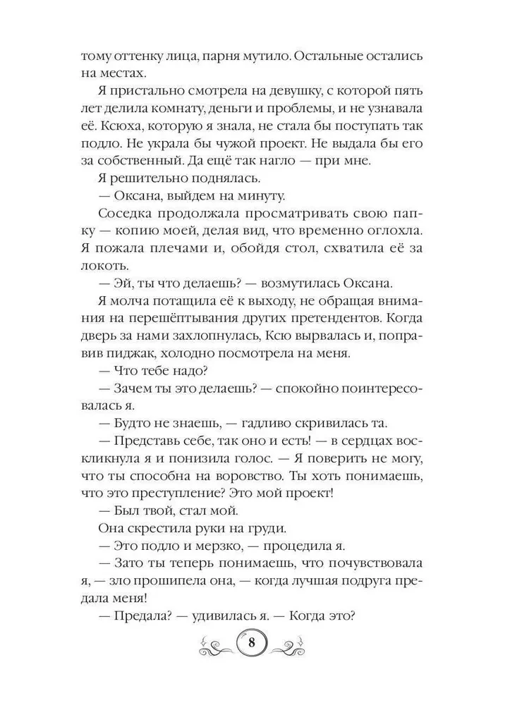 Mama iš kito pasaulio, arba aukštųjų technologijų pilis