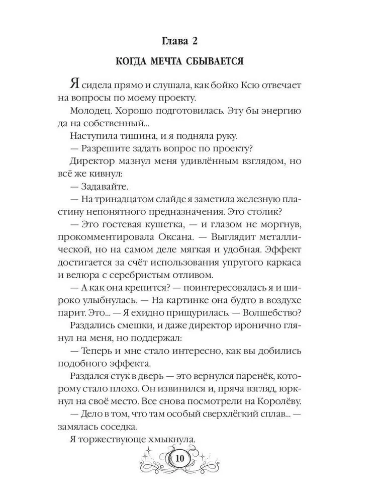 Mama iš kito pasaulio, arba aukštųjų technologijų pilis