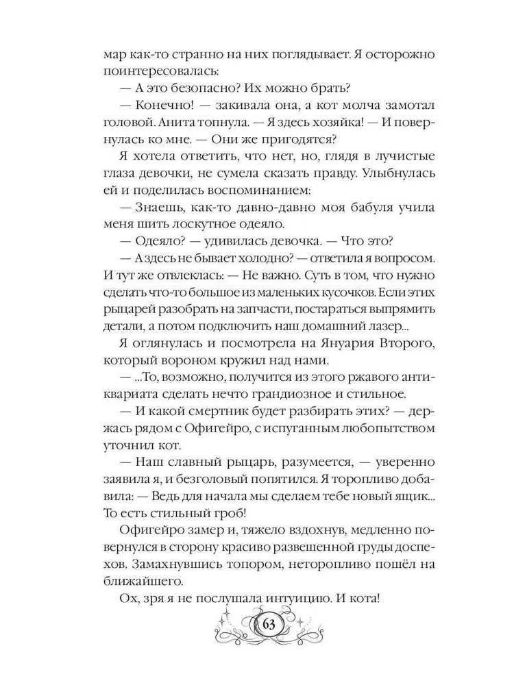 Mama iš kito pasaulio, arba aukštųjų technologijų pilis