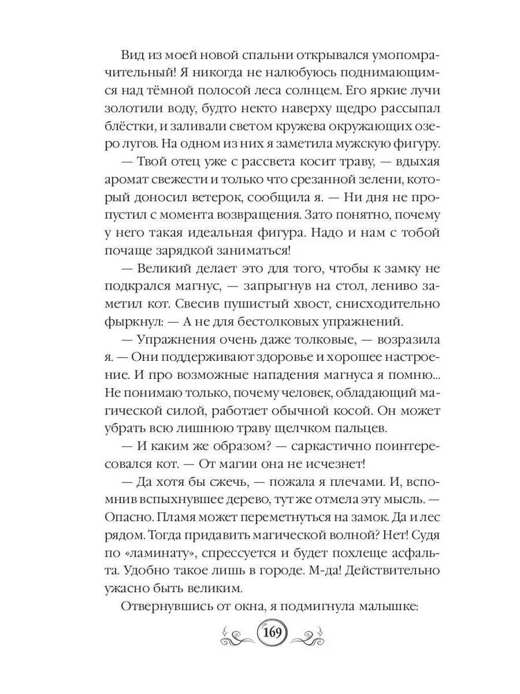 Mama iš kito pasaulio, arba aukštųjų technologijų pilis