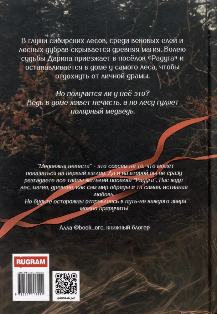 Lāču līgava