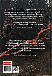 Lāču līgava