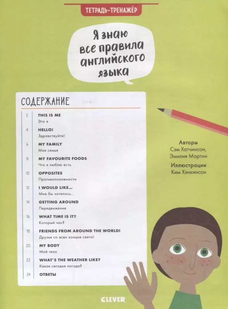 Ich kenne alle Regeln der englischen Sprache. Arbeitsheft