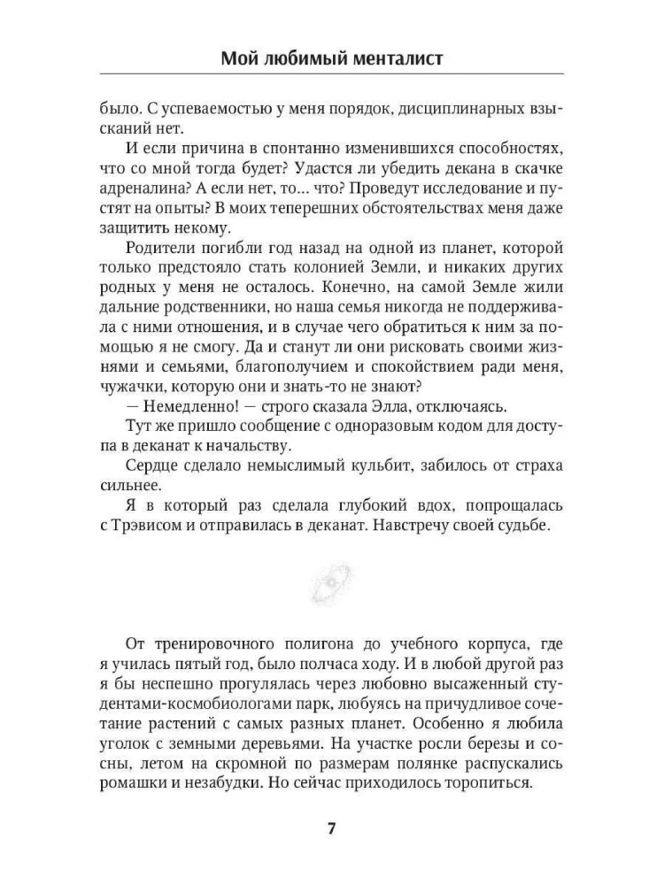 Mano mėgstamiausias mentalistas