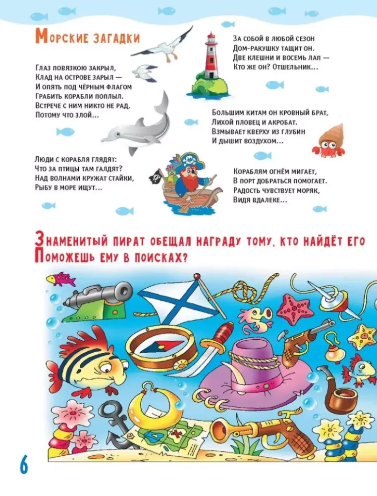 Jūros nuotykiai