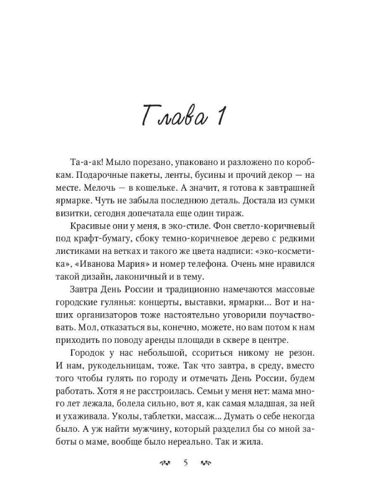 Ledi Marijos muilo fabrikas