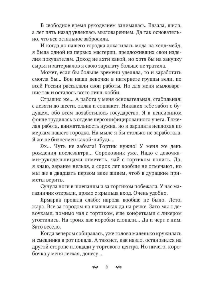Ledi Marijos muilo fabrikas