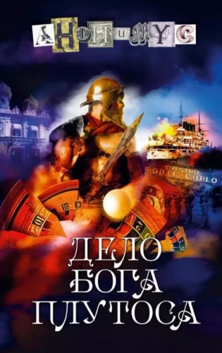 Dievo Plutono atvejis