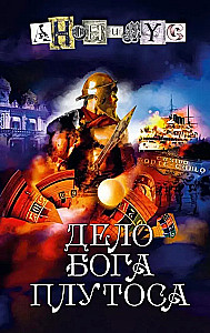 Dievo Plutono atvejis
