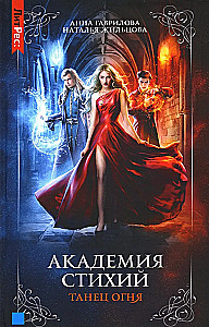 Elementide Akadeemia. 1. raamat. Tuletants