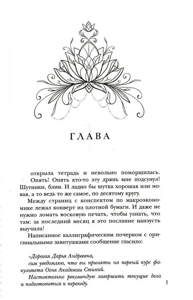 Elementide Akadeemia. 1. raamat. Tuletants
