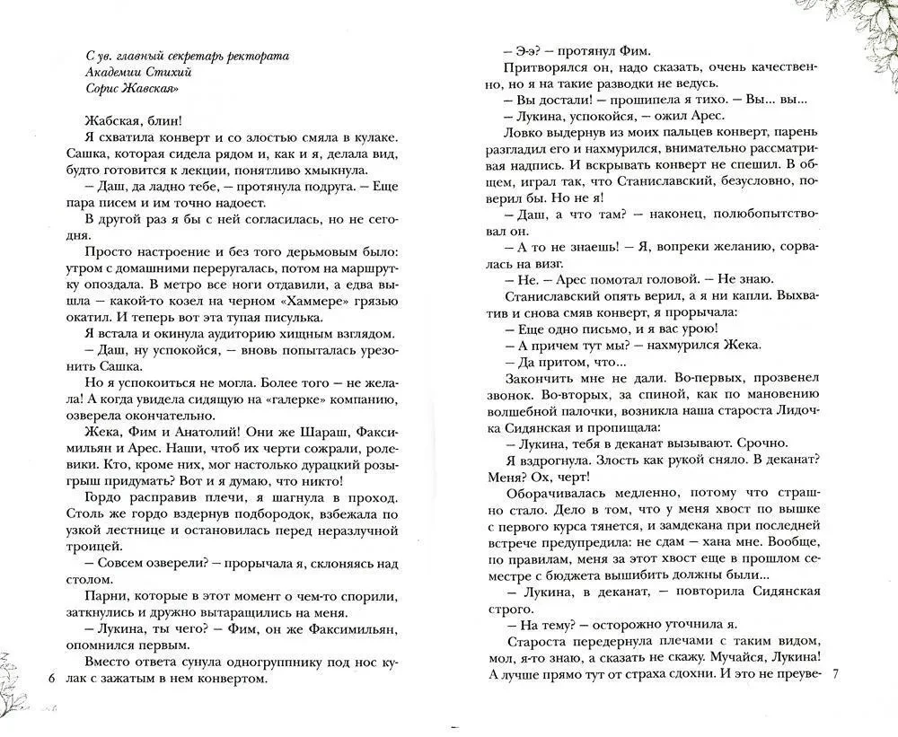 Elementide Akadeemia. 1. raamat. Tuletants