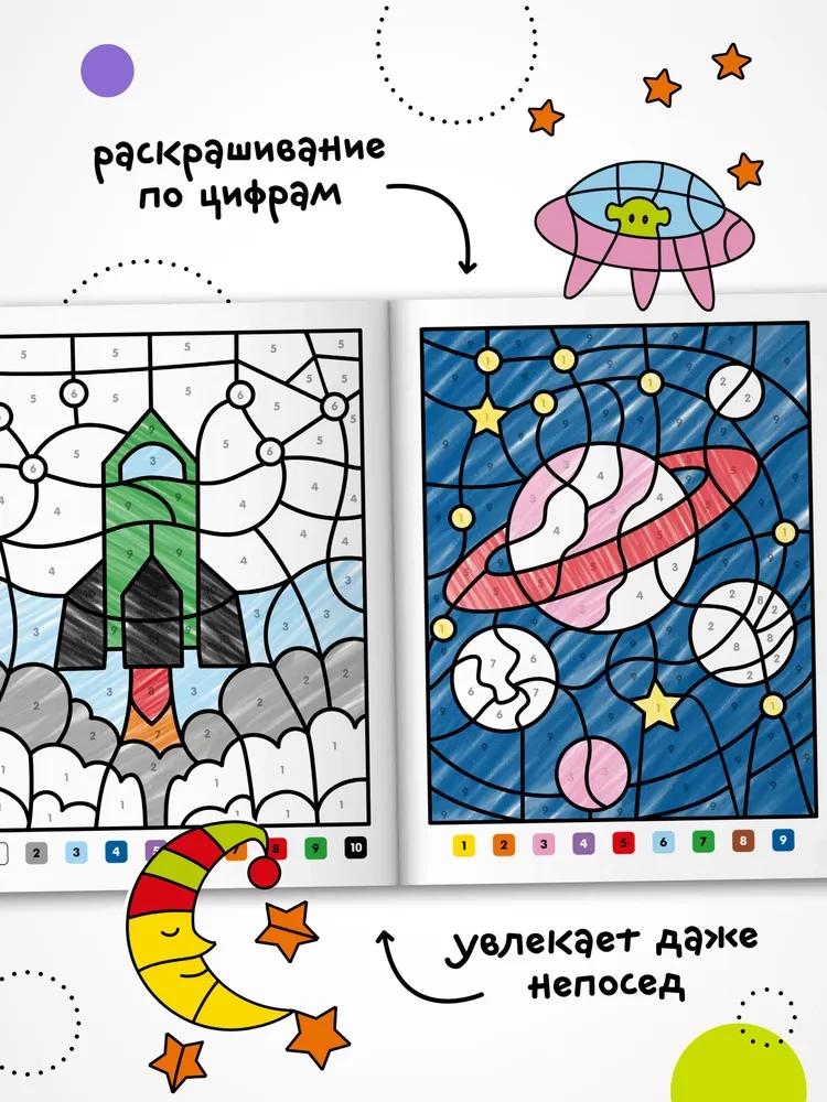 Spalvinimas skaičiais. Kosmose
