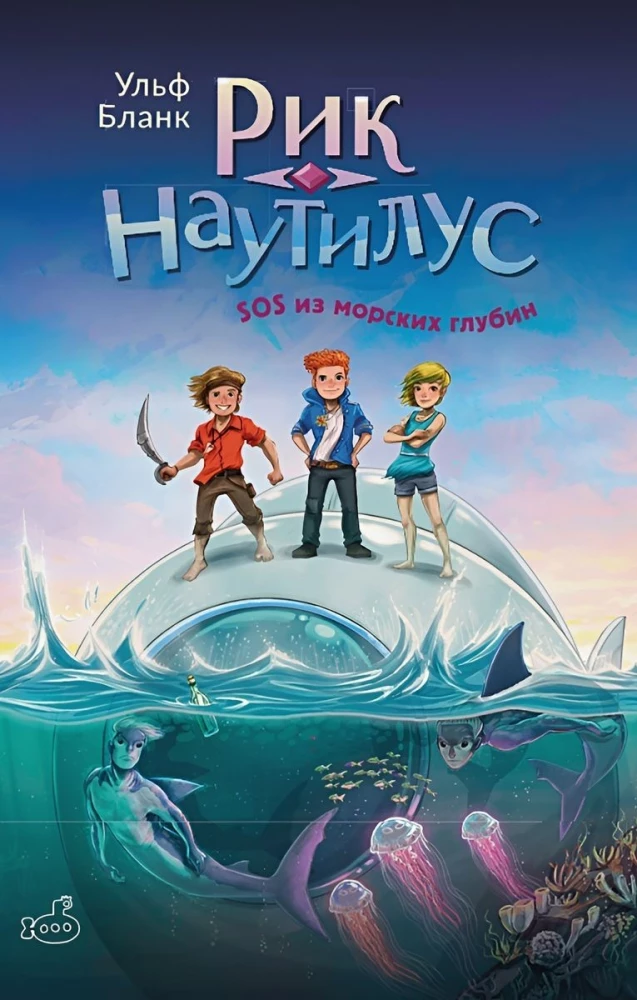 Rickas Nautilus. SOS iš jūros gelmių