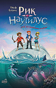 Rickas Nautilus. SOS iš jūros gelmių