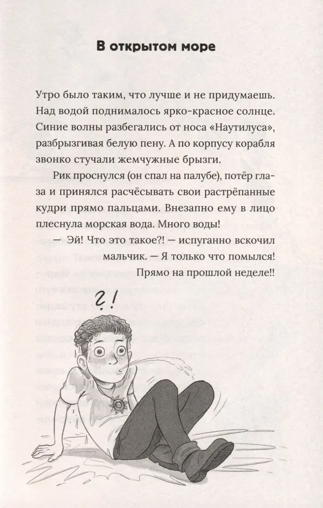 Rickas Nautilus. SOS iš jūros gelmių