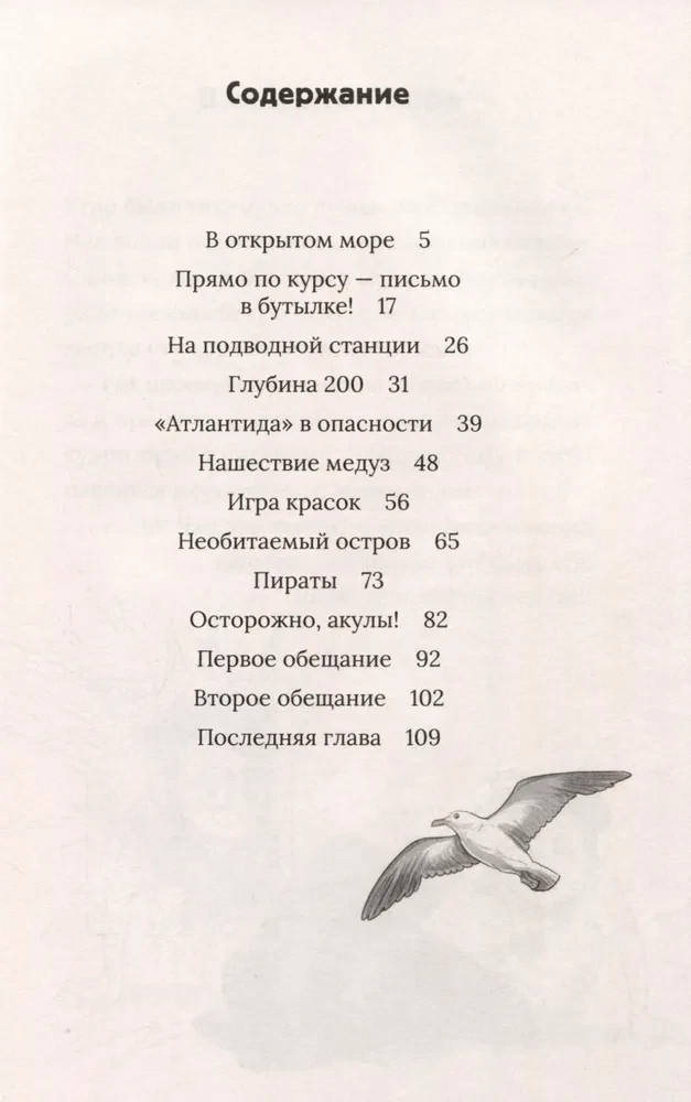 Rickas Nautilus. SOS iš jūros gelmių