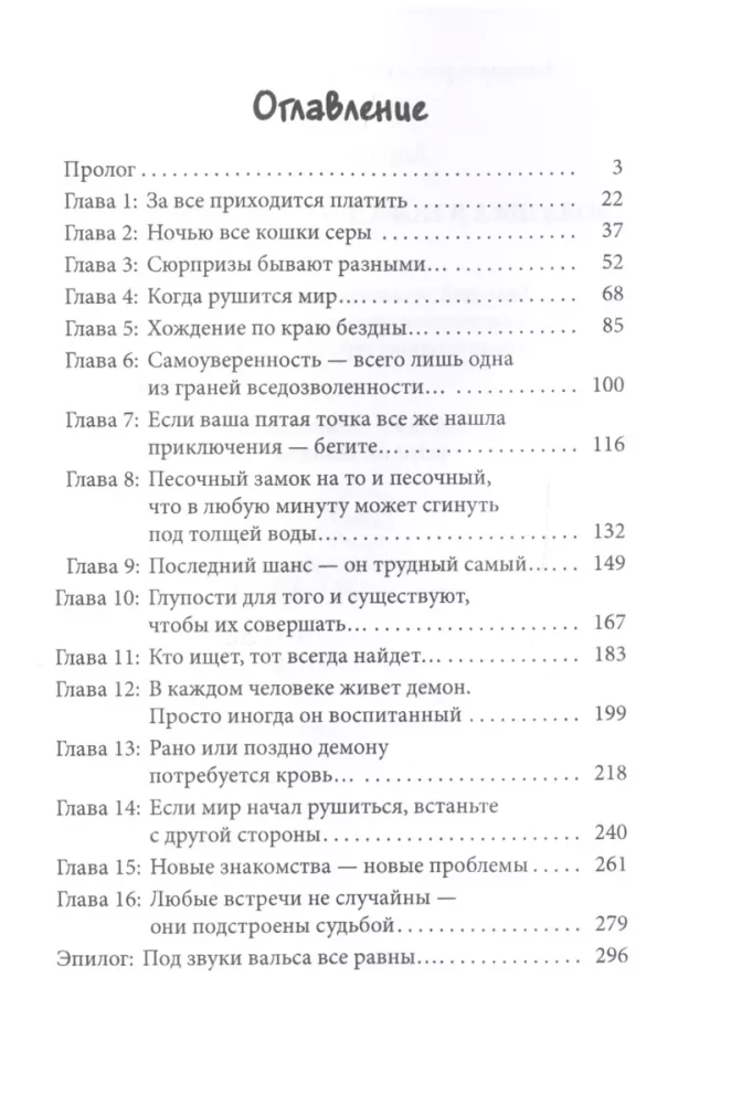 Tuhkatriinu dominandi otsimisel. 1. raamat