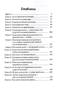 Tuhkatriinu dominandi otsimisel. 1. raamat