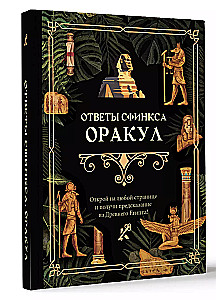 Atbildes sfinksam. Orakuls