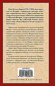 Figaro triloogia