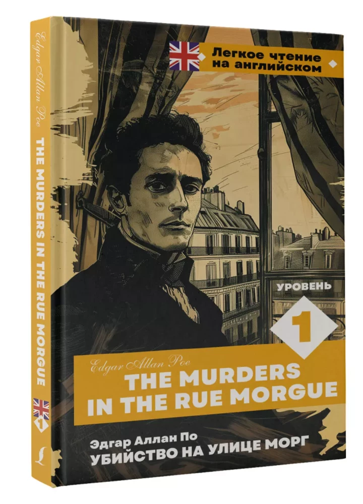 Mõrv Morgue tänaval. Tase 1 = The Murders in the Rue Morgue