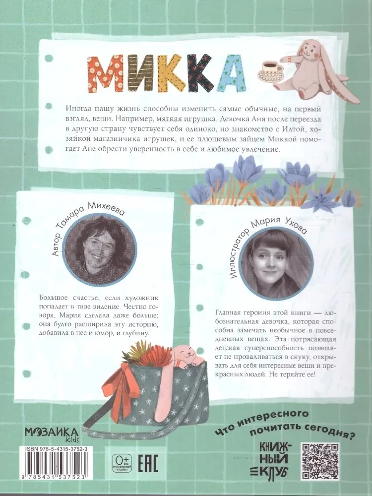Knygų klubas. Skaitysime kartu? Mika