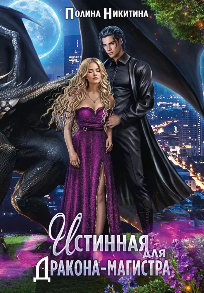 Tiesa, drakonų magistrui