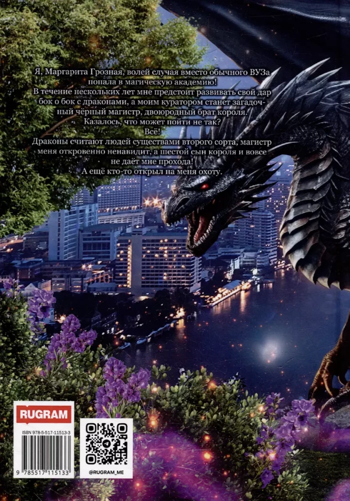 Tiesa, drakonų magistrui