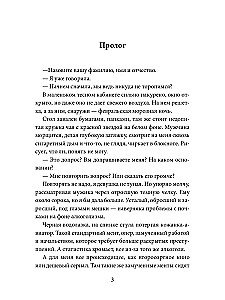Patėvis. Lėlė monstrui