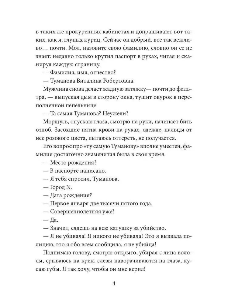 Patėvis. Lėlė monstrui